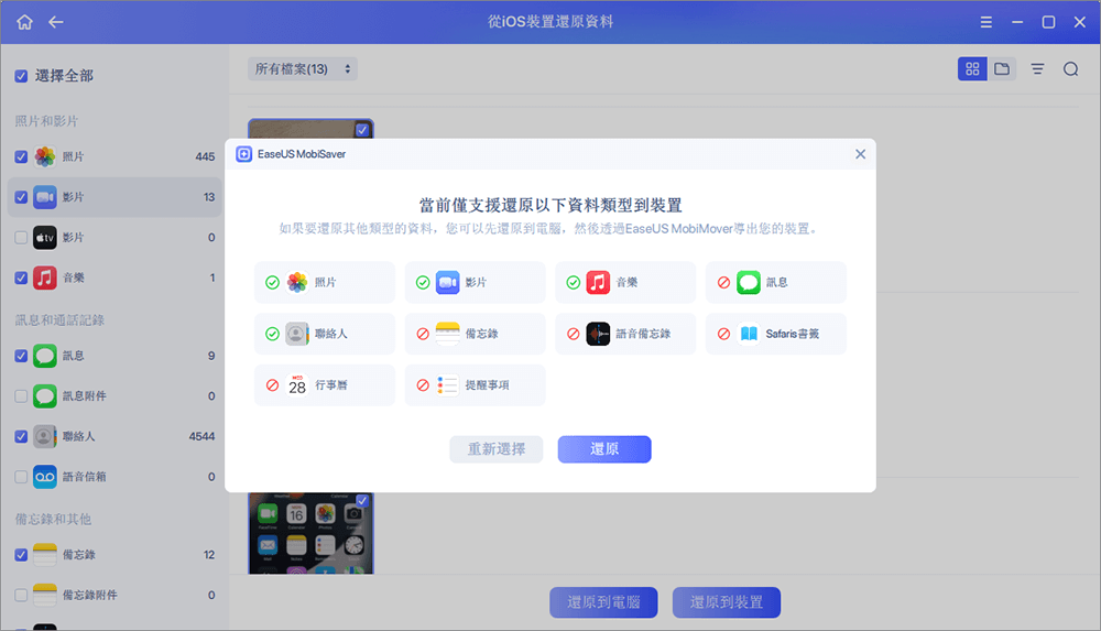 從 iPhone 恢復資料 - 3