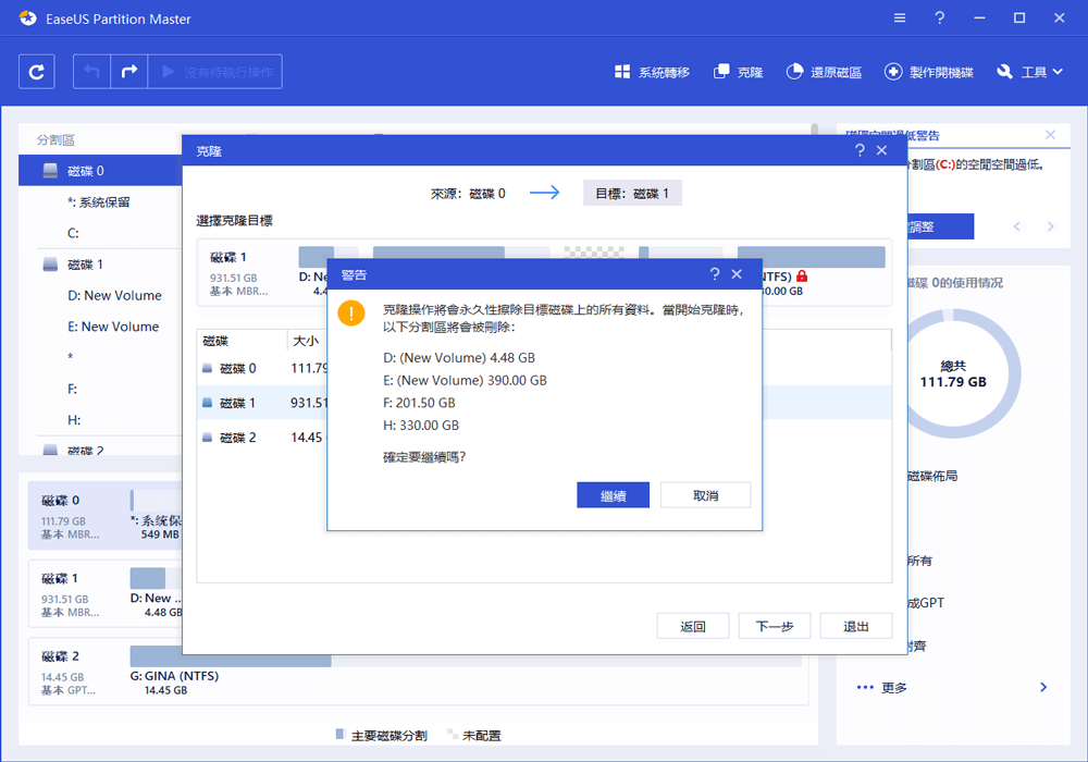 克隆外接儲存裝置-步驟1