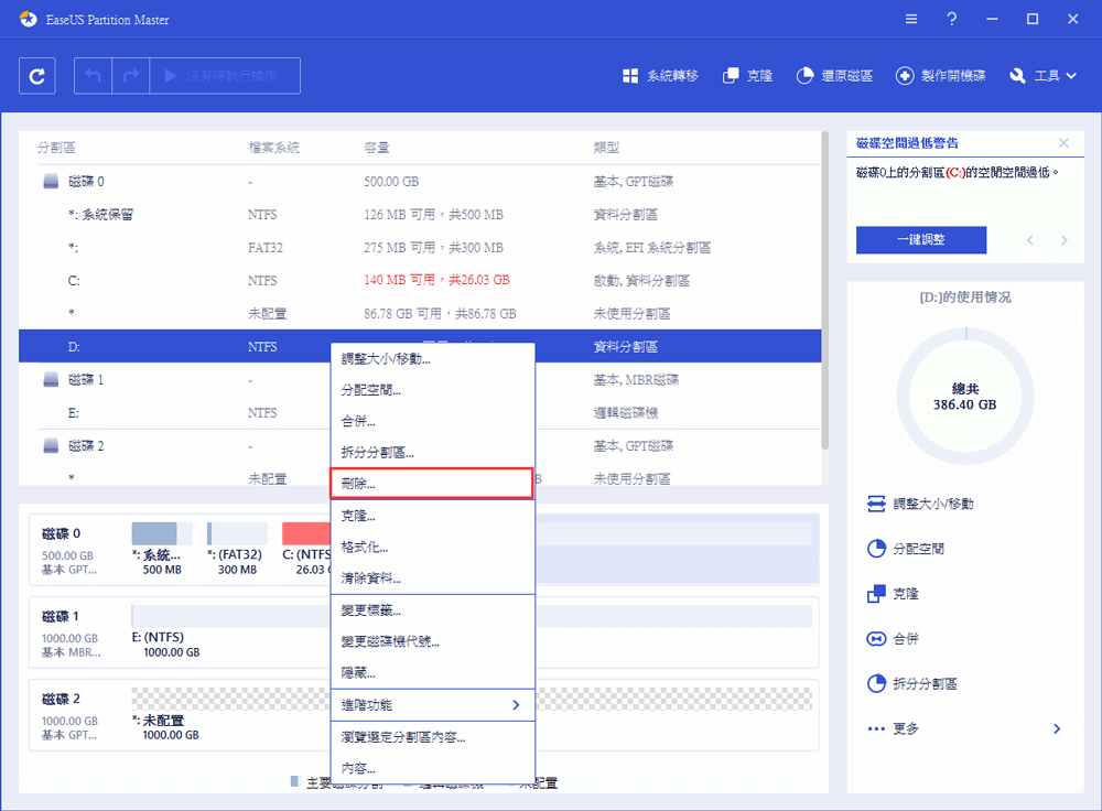 刪除EFI系統分區 - 步驟1