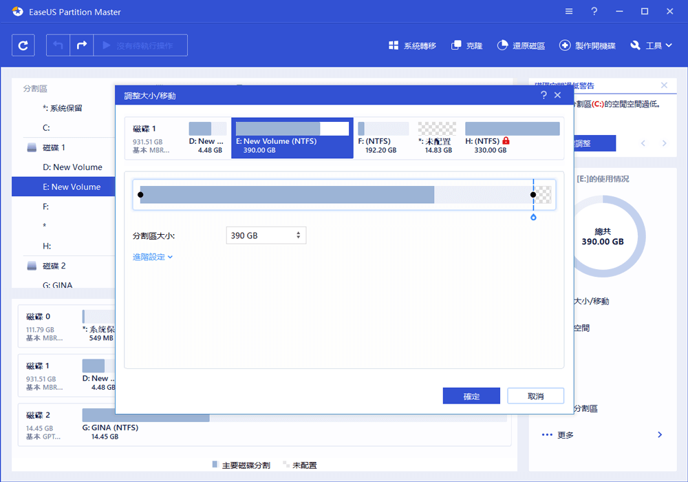 使用未配置空間 — 步驟2