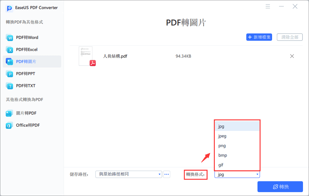 選擇導出格式