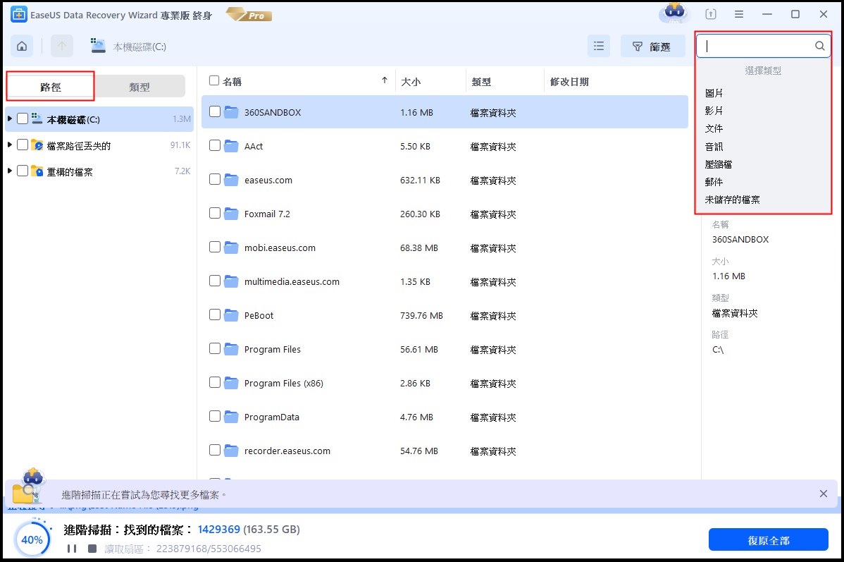 尋找和預覽所有丟失的硬碟資料
