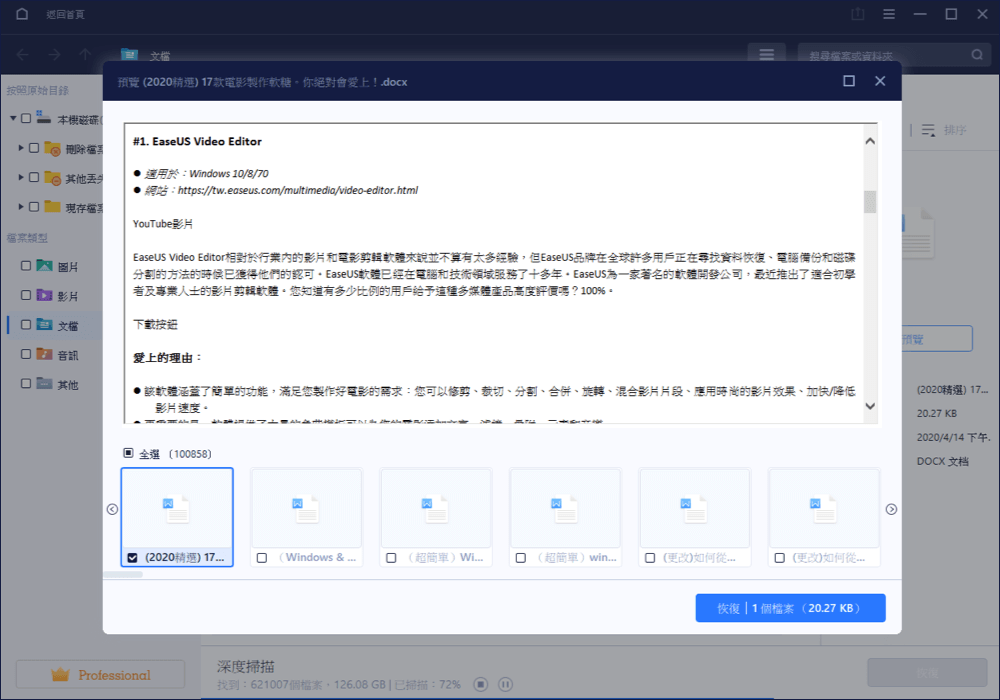 儲存修復的Word檔案到安全位置
