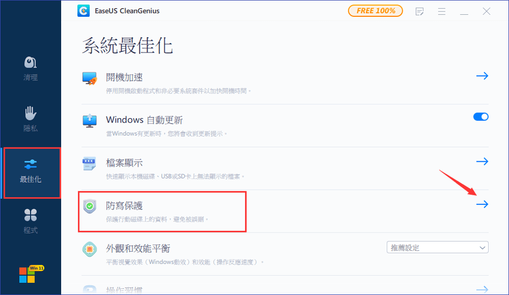 移除儲存裝置防寫保護 — 步驟1
