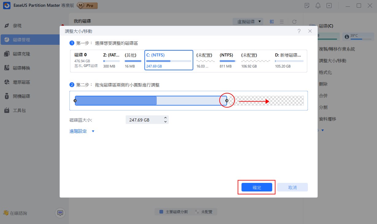 新增C槽空間