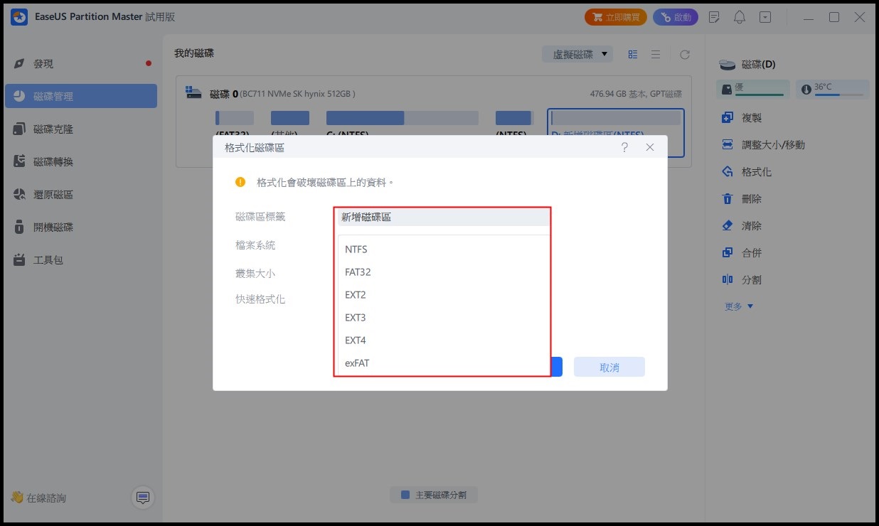 格式化外接硬碟/USB/SD 卡 - 2