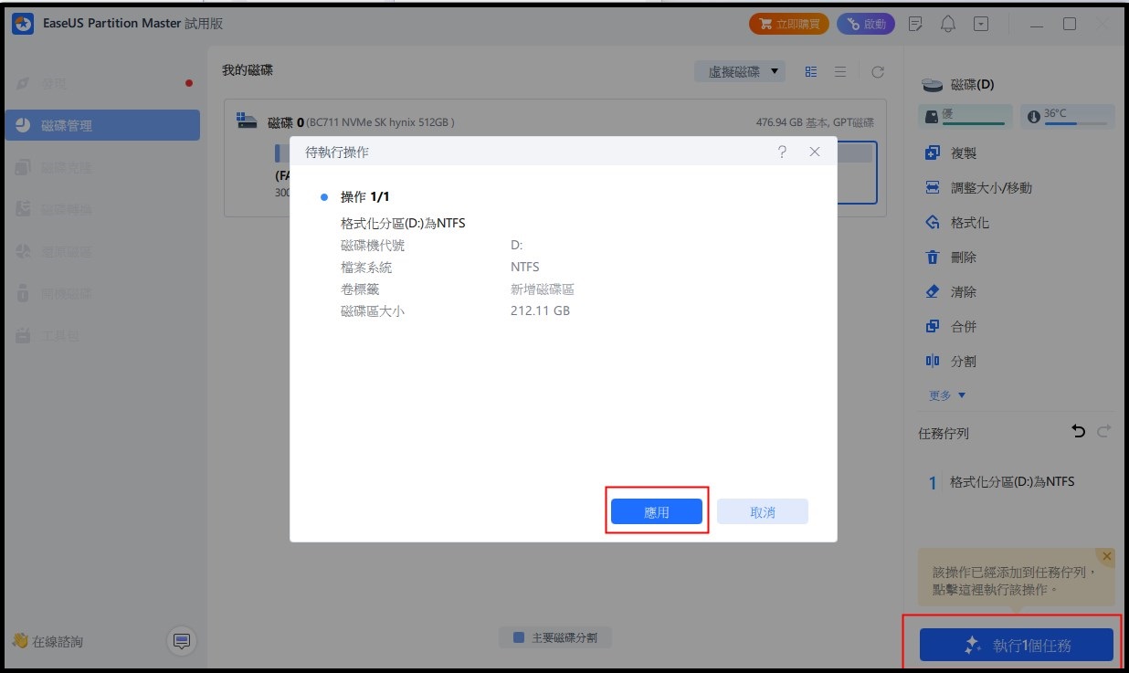 格式化外接硬碟/USB/SD 卡 - 4