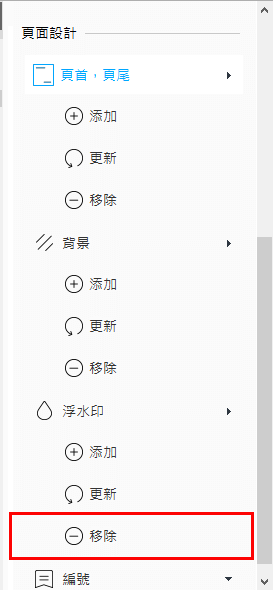 刪除pdf浮水印 - 2