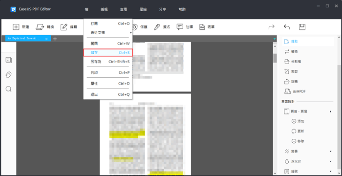 儲存PDF檔