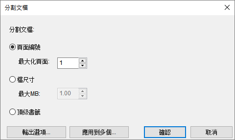 匯出分割好的PDF檔