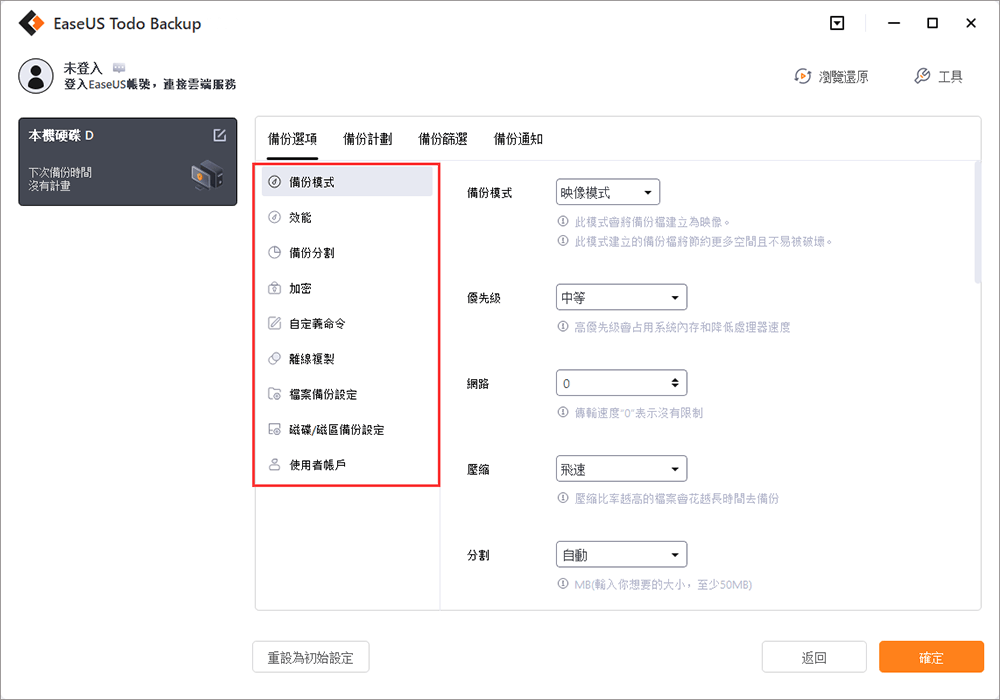 建立檔案備份步驟5