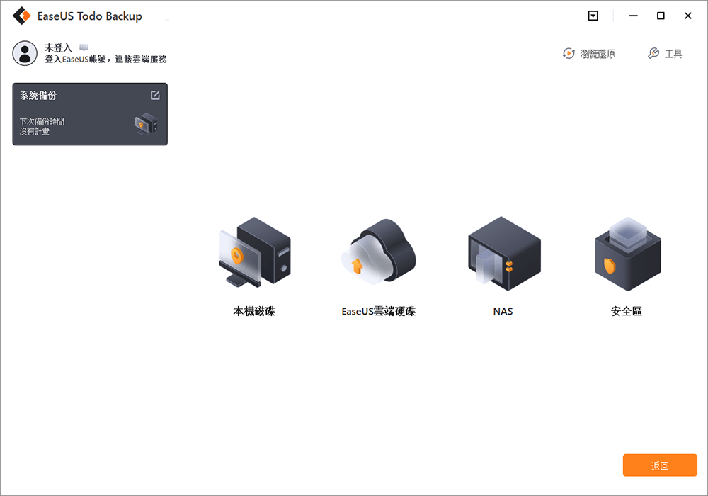 建立系統備份4