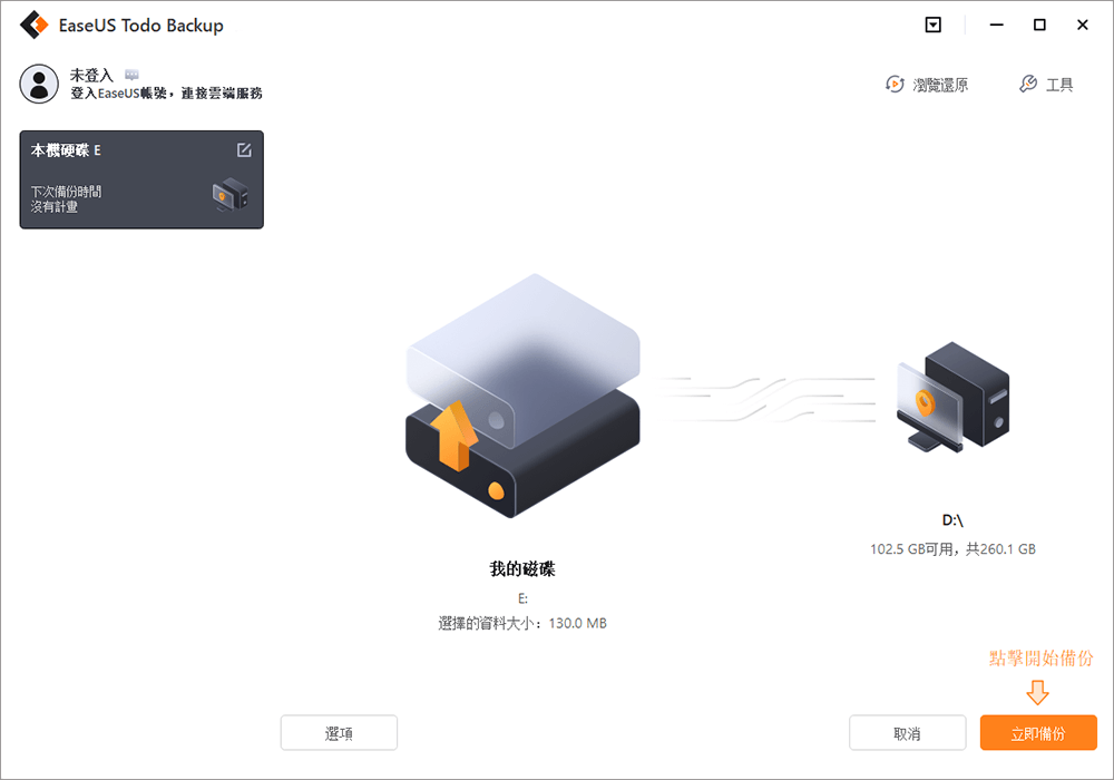 建立磁碟備份-步驟6