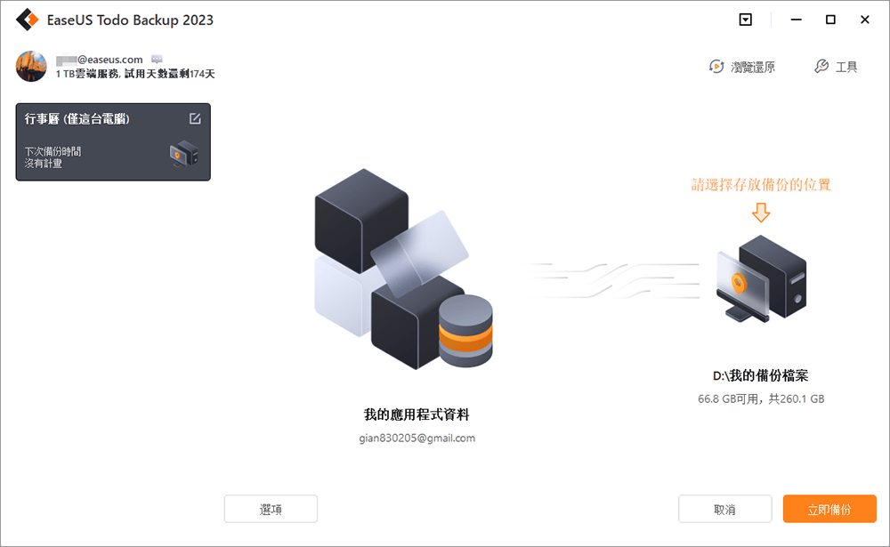 備份outllok郵件-步驟4