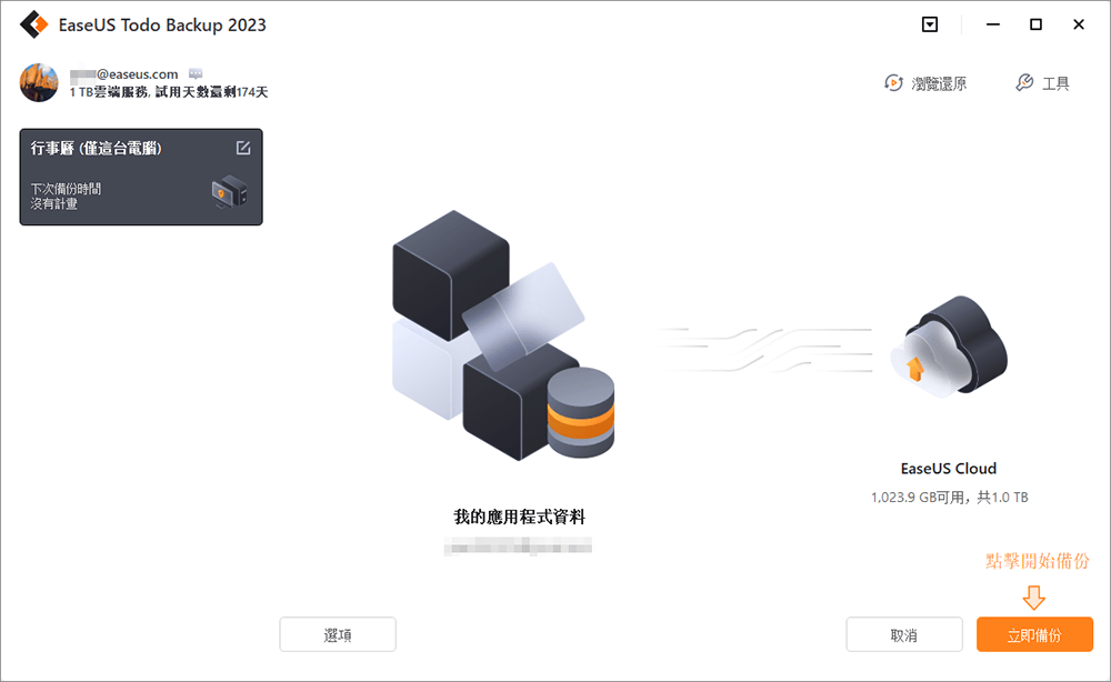備份outllok郵件-步驟6