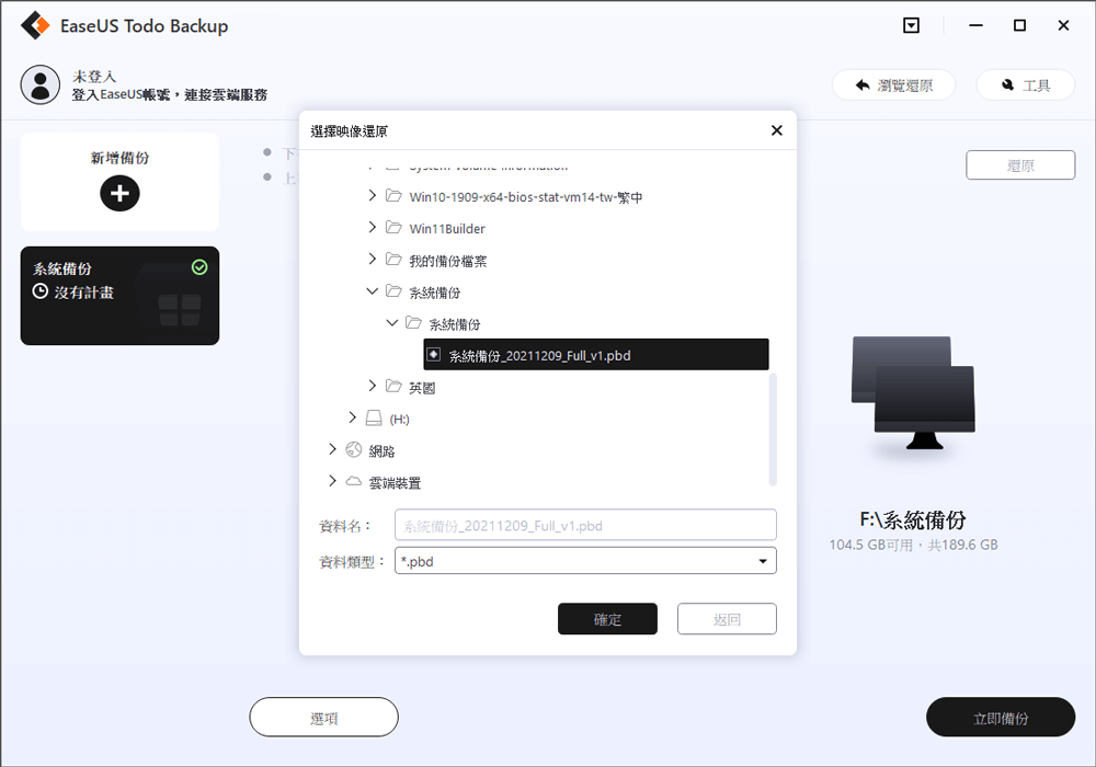 系統還原-步驟2